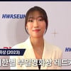'마스크걸' 이한별, 부산에 온 김모미! 32회 부일영화상 레드카펫 [영상]