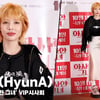현아(HyunA), '힙하면 현아' [영상]