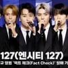 NCT 127, '팩트 체크로 돌아온 엔시티' [영상]