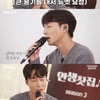 로이킴 '보고 싶다' 완벽 커버 "김범수 선배님과 꼭 듀엣 하고 싶다"