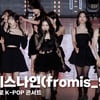 프로미스나인(fromis_9), '팬들 추울까 걱정하는 천사들' [영상]
