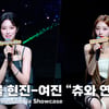 루셈블 현진-여진 "'이달의 소녀' 희진-츄 언니와 연락 많이 해" [영상]