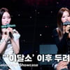루셈블 "다시 시작, 두려웠다..팬들 다시 만나고 싶었다" [영상]