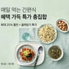 컬리, 최대 20% 할인 '간편식 특가 위크' 개최