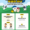 골프존뉴딘그룹, 전국 아동·청소년 대상 온라인 진로콘서트 참여
