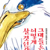 미야자키 하야오 신작, 지브리 최초 IMAX·돌비 시네마 상영