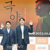 이재원-최성원 '극야'로 만나요![★포토]