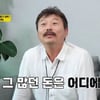 김동규 "그 많던 재산 어쨌냐고? 이혼한 전처에 양육비로 다 줘"[같이 삽시다3]