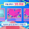 '인기가요' 방탄소년단 정국vs악뮤vs악뮤, 1위 후보 대격돌