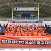 강원FC 유소년 축구 대회 성료... 유소년 축구 발전과 폐광 지역 경제 활성화에 도움