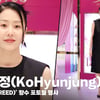 고현정(KoHyunjung), '이 비주얼 실화..? 늙지 않는 동안 미모' [영상]