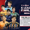 K리그1 파이널라운드 미디어데이 18일 개최... 축구팬 120명 초청