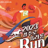 렛츠런파크 서울, 경주로 마라톤 개최