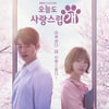 차은우 화제성 역시!..'오늘도 사랑스럽개' OTT 랭킹 차트+韓 넷플릭스 1위