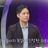 아역배우 출신 美 한의사 등장 "생활비? 자가 월세로 충당"[중매술사]