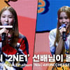 영파씨, 핑클-카라 명맥 이을 그룹 "롤모델은 2NE1" [영상]
