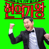 서혜진 표 '현역가왕' 11월 28일 첫 방송 확정 [공식]