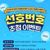 KT, 선호번호 '1만개' 추첨…11월 2일까지 응모 이벤트