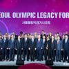 국민체육진흥공단 '서울올림픽레거시포럼'개최 1주년