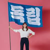 '효심이네', 11.1% 충격 탈출..20% 넘어볼까 [★FOCUS]