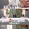 '나는 솔로' 연예인 특집 열린다..송해나 출연 확정 [문명특급][★밤TV]