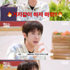 광희 "'무한도전'·'싹쓰리' 하며 행복..이효리+비랑 같이 있다니.."[덱스의 냉터뷰]