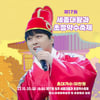 이찬원, 오늘(20일) '청주 세종대왕과 초정약수축제' 개막식 축하 무대..기대 UP