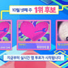 제니vs악뮤, YG 집안 싸움..'인기가요' 1위 후보