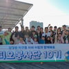 하림, '피오봉사단' 10기 해단식 성료
