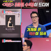 '최병모♥' 이규인, 저작권료 공개.."여행 갈 수 있을 정도" [동상이몽] [별별TV]