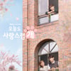 '사랑스럽개' 차은우X박규영X이현우, 수목극 화제성 1위