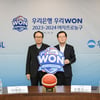 2023~2024 WKBL '우리은행과 손잡았다', 새 타이틀스폰서 계약