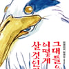 미야자키 하야오 신작, 예매율 압도적 1위 개봉..'30일' 독주 저지 [★무비차트]