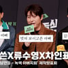 차인표X류수영X제이쓴, '아내들(횽현희,박하선,신애라)과 아이들의 리얼 반응' [영상]