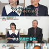 "쌍수 실패 의혹 끝" 김소현, 붕어빵 父와 최초 방송 출연[옥문아]
