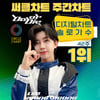 'No.1' 임영웅, 써클차트 주간 디지털차트 솔로 1위