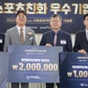 국민체육진흥공단, 스포츠친화 우수기업 시상식