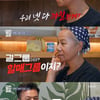 인순이 "걸 그룹? 할매 그룹이지" 까칠..박진영 '진땀' [골든걸스]