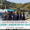 강원랜드, 지역 양어장에 곤충 사료 지원