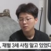전청조 "성전환 NO..남현희도 '재벌 사칭' 알고 만났다" 충격
