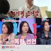 '독립 선언' 진양혜 "30년간 남편 우선"→♥손범수 "홀로서면 끝장"[동상이몽2][별별TV]