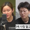 남현희vs전청조 '성관계 미스터리' 풀렸다