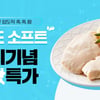 굽네몰, '수비드 닭가슴살 소프트' 출시