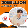 11월 시작도 눈부시게! 임영웅 '사랑해 진짜' MV 2000만뷰 달성