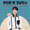 '이찬원 생일 기념' 팬클럽 경남찬스, 창원시에 친환경 주방 세제 1700개  기부