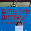 션, 마라톤 완주..4219만 원 기부→루게릭요양병원 이달 착공