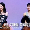 위클리, 1년 7개월 공백기 때 뭐 했는지? [영상]