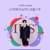이준호, 거침없는 질주..31주 연속 스타랭킹 男 배우 1위