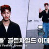 골든차일드 이대열, 골차의 첫 군필자! 늠름해진 모습 [영상]