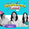 교원그룹, 청년 동화작가 지원하는'교원-더랜드' 캠페인 진행